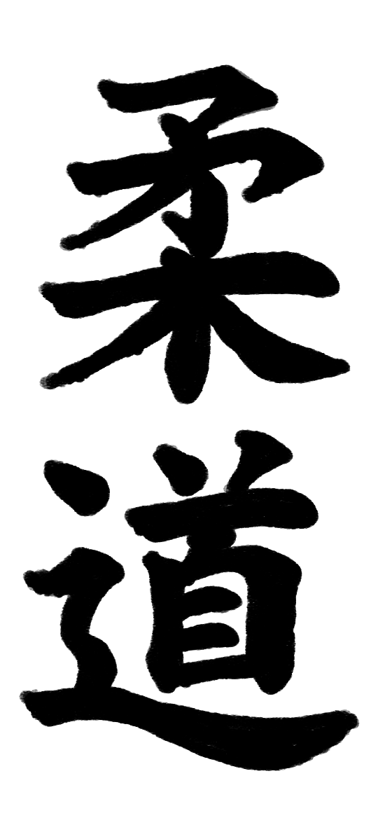 judo tekens kanji