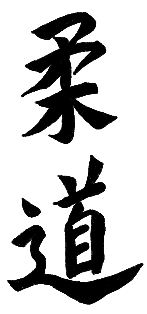 judo tekens kanji
