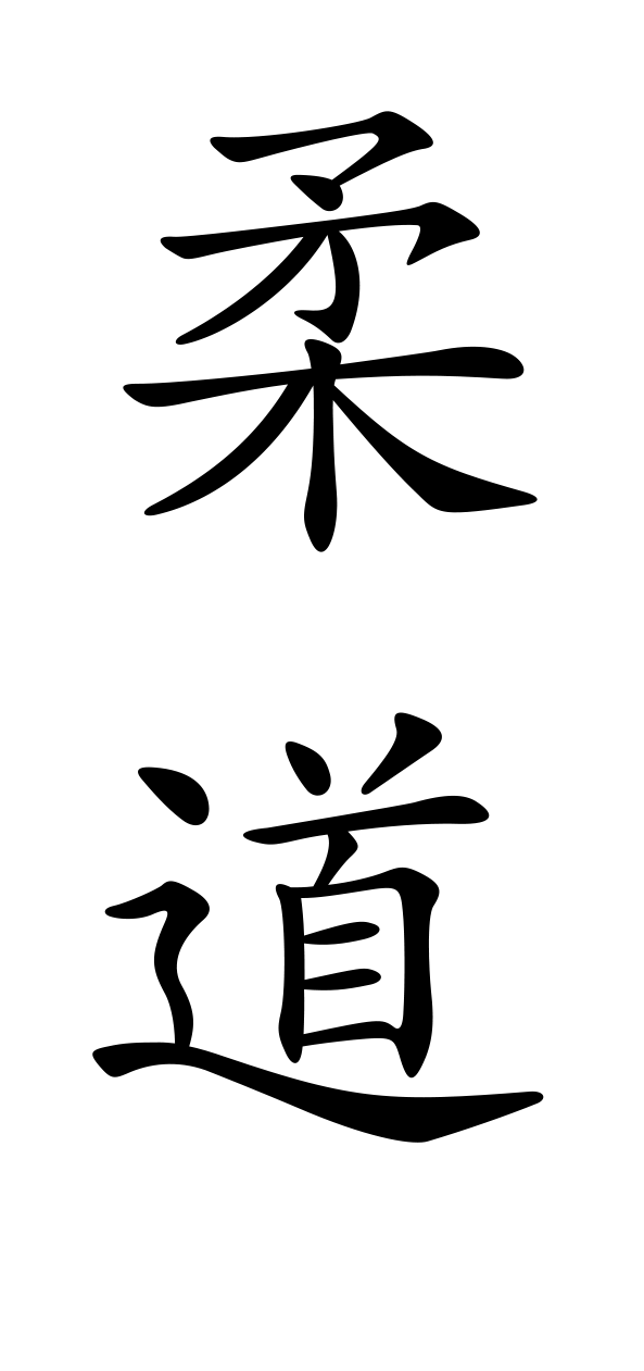 judo tekens kanji